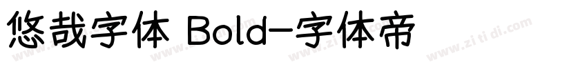 悠哉字体 Bold字体转换